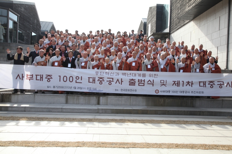 2015.01.28_100인 대중공사,출범식 (9)